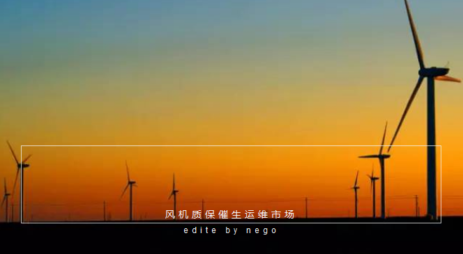 未來(lái)風(fēng)電運(yùn)維市場(chǎng)“送上門的商機(jī)”(圖1)