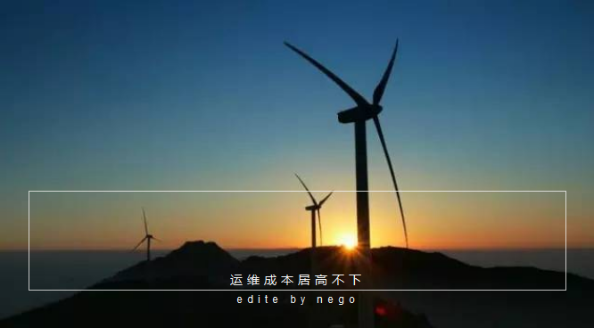 未來(lái)風(fēng)電運(yùn)維市場(chǎng)“送上門的商機(jī)”(圖2)