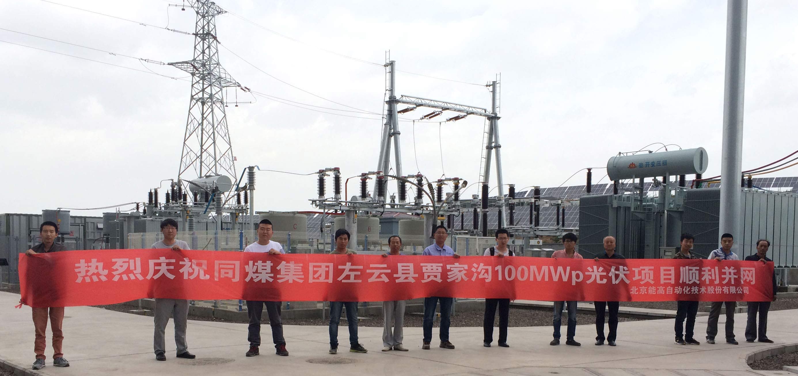 北京能高亮劍精神左右開弓：大同100MWp項目成功并網(wǎng)(圖3)