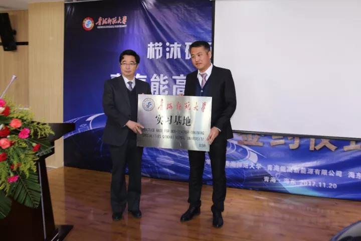 青海能高新能源有限公司與青海師范大學全面戰(zhàn)略合作簽約儀式在海東科技園舉行(圖3)