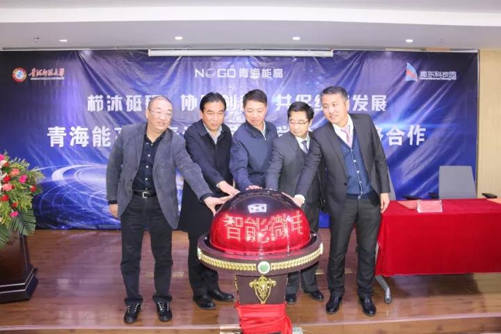 青海能高新能源有限公司與青海師范大學全面戰(zhàn)略合作簽約儀式在海東科技園舉行(圖4)