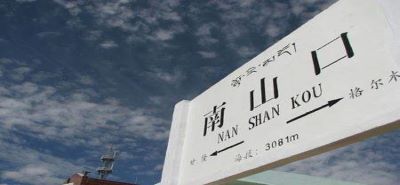 助力清潔能源與軌道交通融合發(fā)展——青藏鐵路南山口站光儲蓄熱項(xiàng)目竣工(圖2)