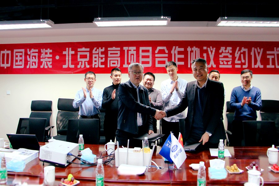 北京能高與中國(guó)海裝簽訂項(xiàng)目合作協(xié)議(圖2)
